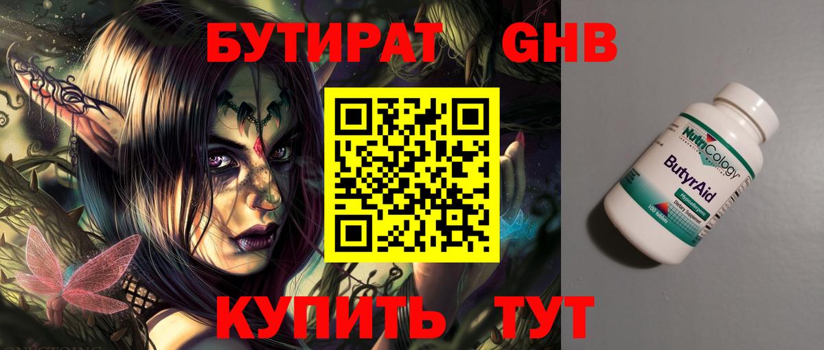 БУТИРАТ  Бутират оксибутират  Вход с VPN  Кушва 