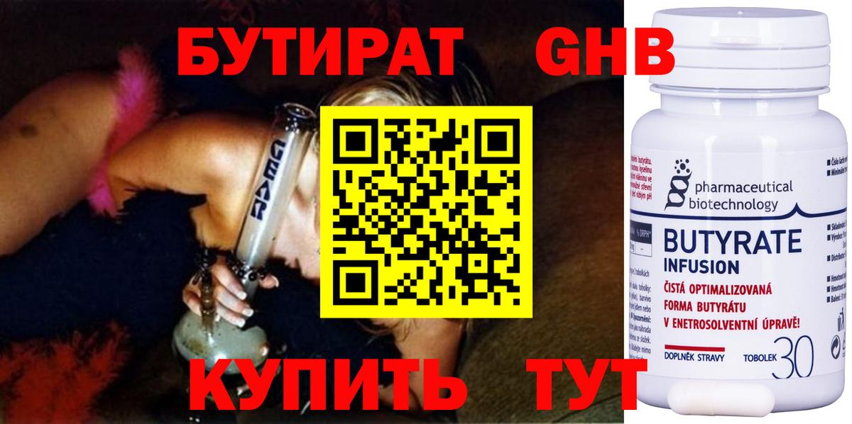 БУТИРАТ жидкий экстази Кушва