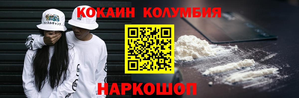 КОКАИН Columbia Кушва