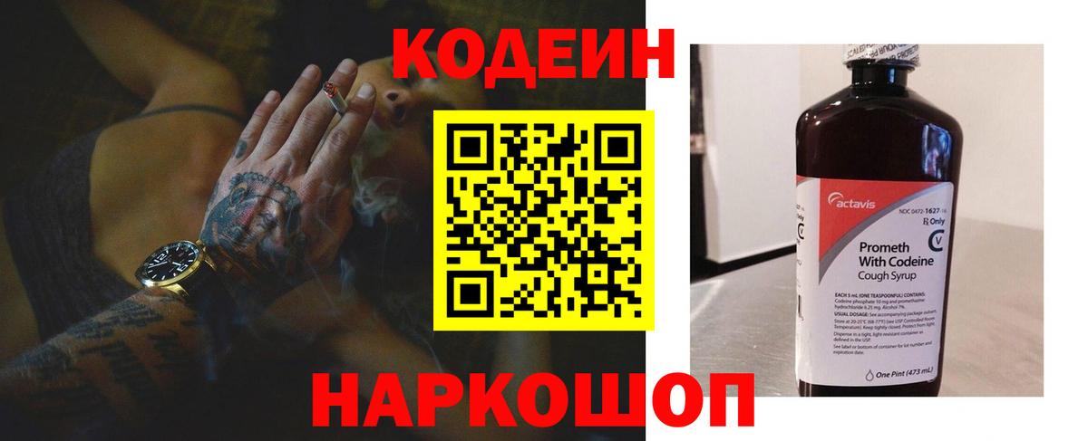 Codein Purple Drank Кушва