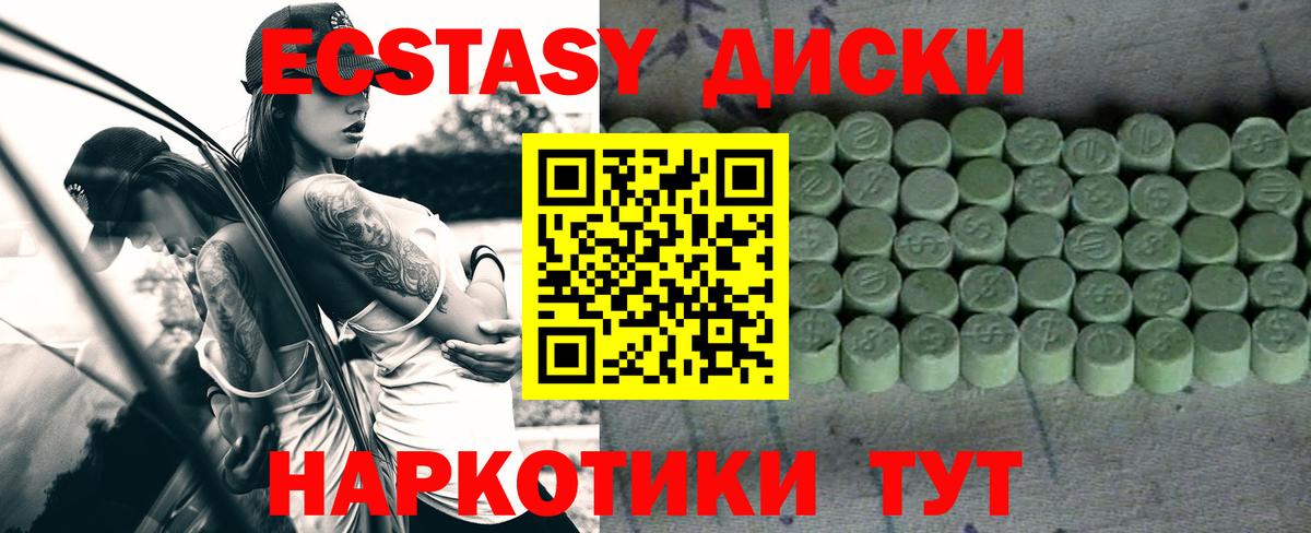 Экстази 280мг Кушва