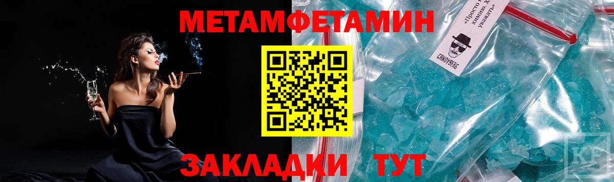 Первитин Methamphetamine Кушва
