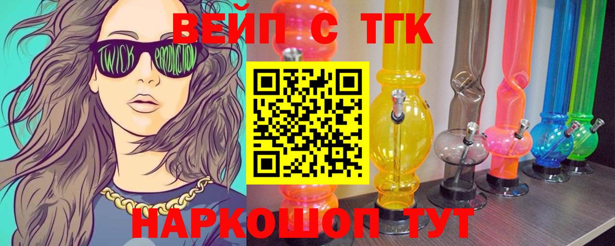 ТГК вейп с тгк  Вход с VPN  Кушва  Дистиллят ТГК концентрат 